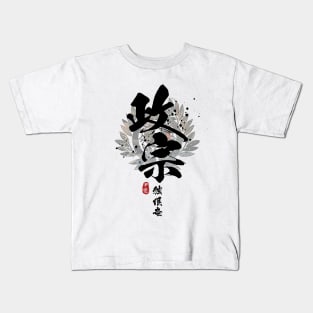 Masamune - One-Eyed Dragon Calligraphy Kids T-Shirt